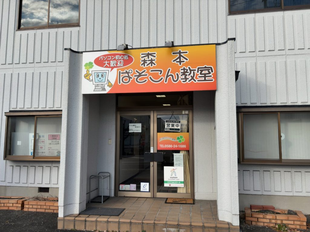 教室外観（入口正面）