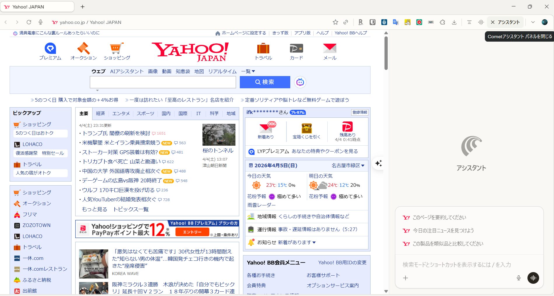 Cometブラウザのアシスタントパネルが開いた状態。Yahoo! Japanを見ながら右側にAIパネルが表示されている