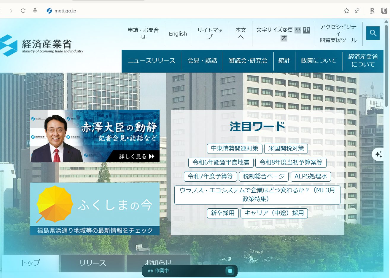 「自動でスクショを撮って。」と送信した後、アシスタントが「スクショを撮りました。経済産業省(METI)のウェブサイトが表示されています。」と回答している画面