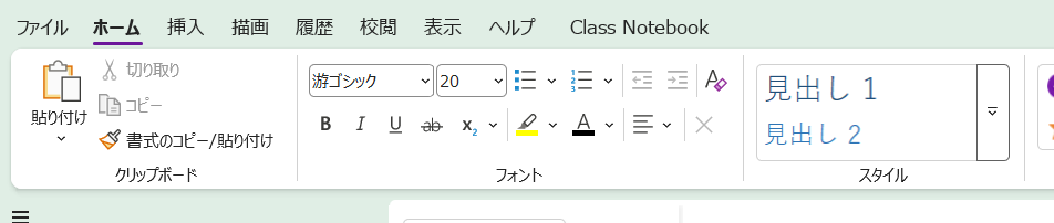 OneNoteデスクトップ版の画面。上にファイルメニューが表示されている