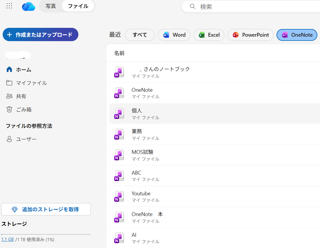 OneDrive上に保存されたOneNoteノートの一覧画面