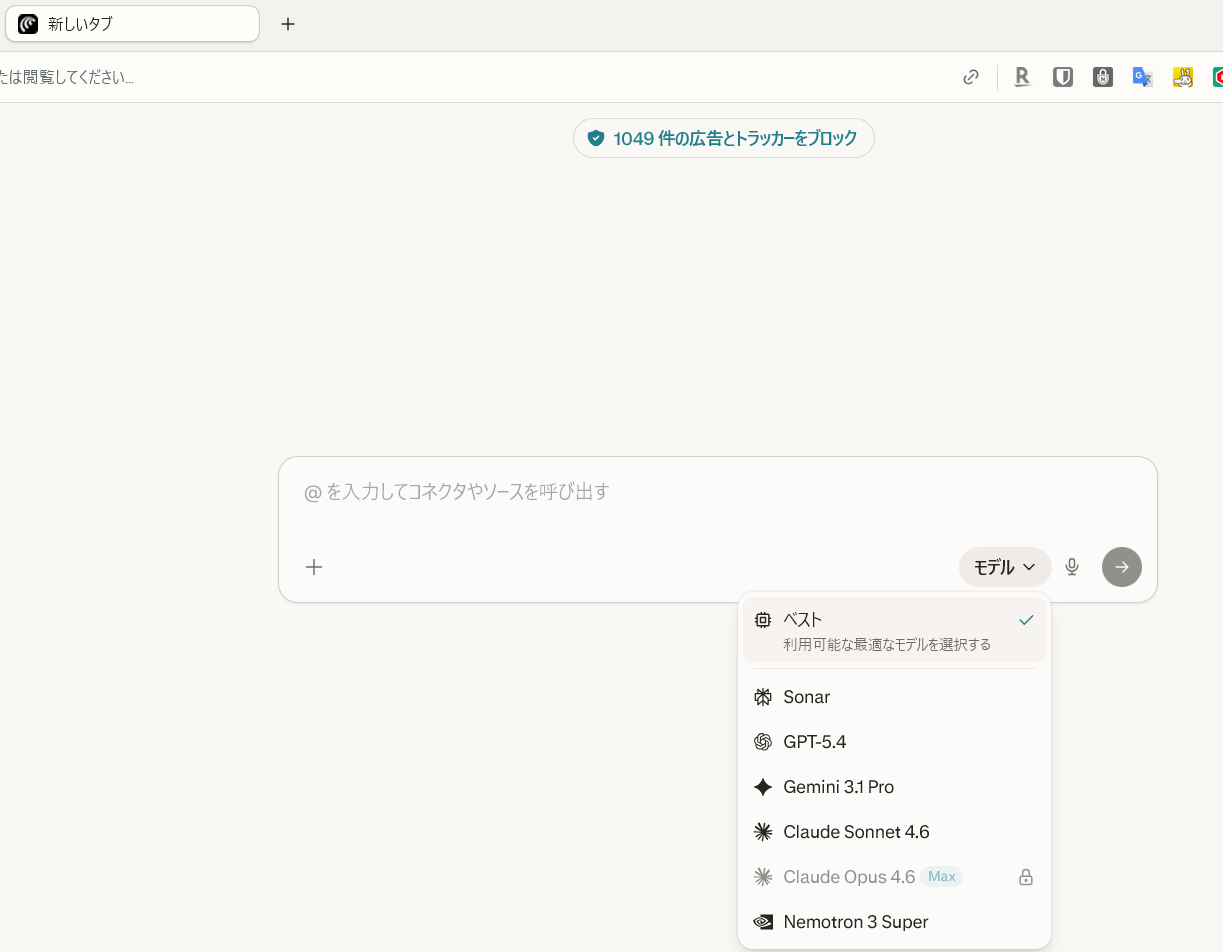 Perplexity AIのモデル選択画面。GPT-5.4、Claude、Geminiなど複数のAIが選べる